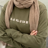 Sweatshirt - Me and My Matcha (unisex)